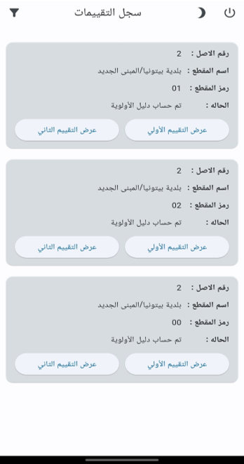 Segment assessment register, first and second engineering evaluations with weighted elements, and maintenance requirements with the materials catalogue — captured in the field.