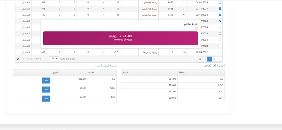 Pay municipal bills through Bank of Palestine’s Lahza payment integration