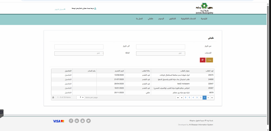 View submitted applications and follow their current status
