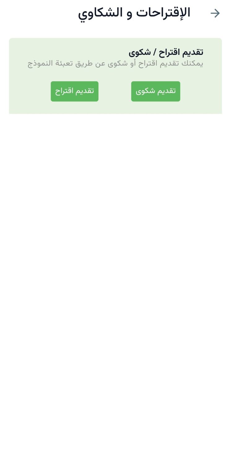 Jericho Municipality Mobile Application — Digital Municipal Services
