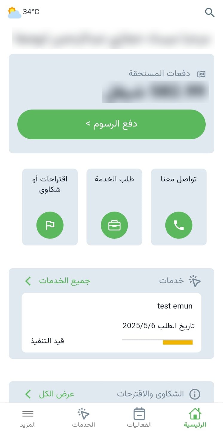 Jericho Municipality Mobile Application — Payments & Citizen Interaction