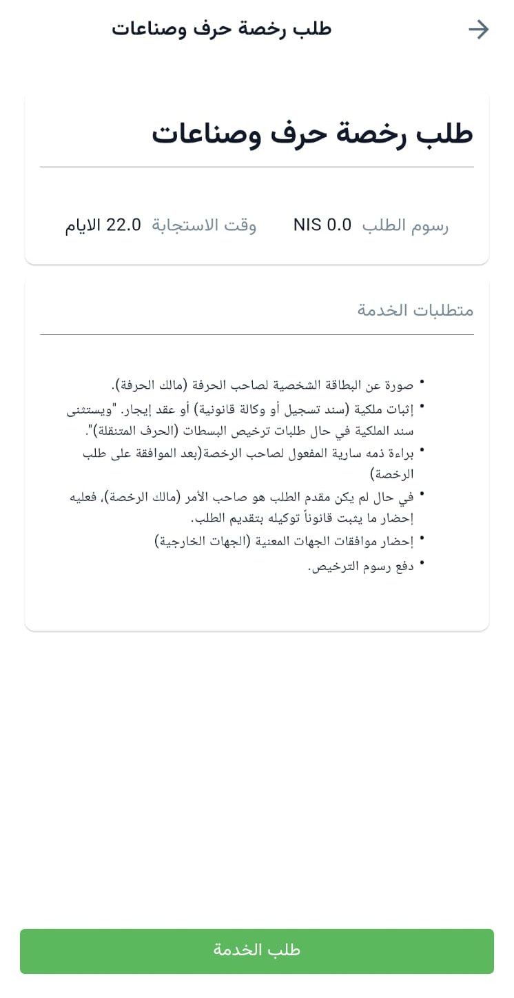 Jericho Municipality Mobile Application — Digital Municipal Services