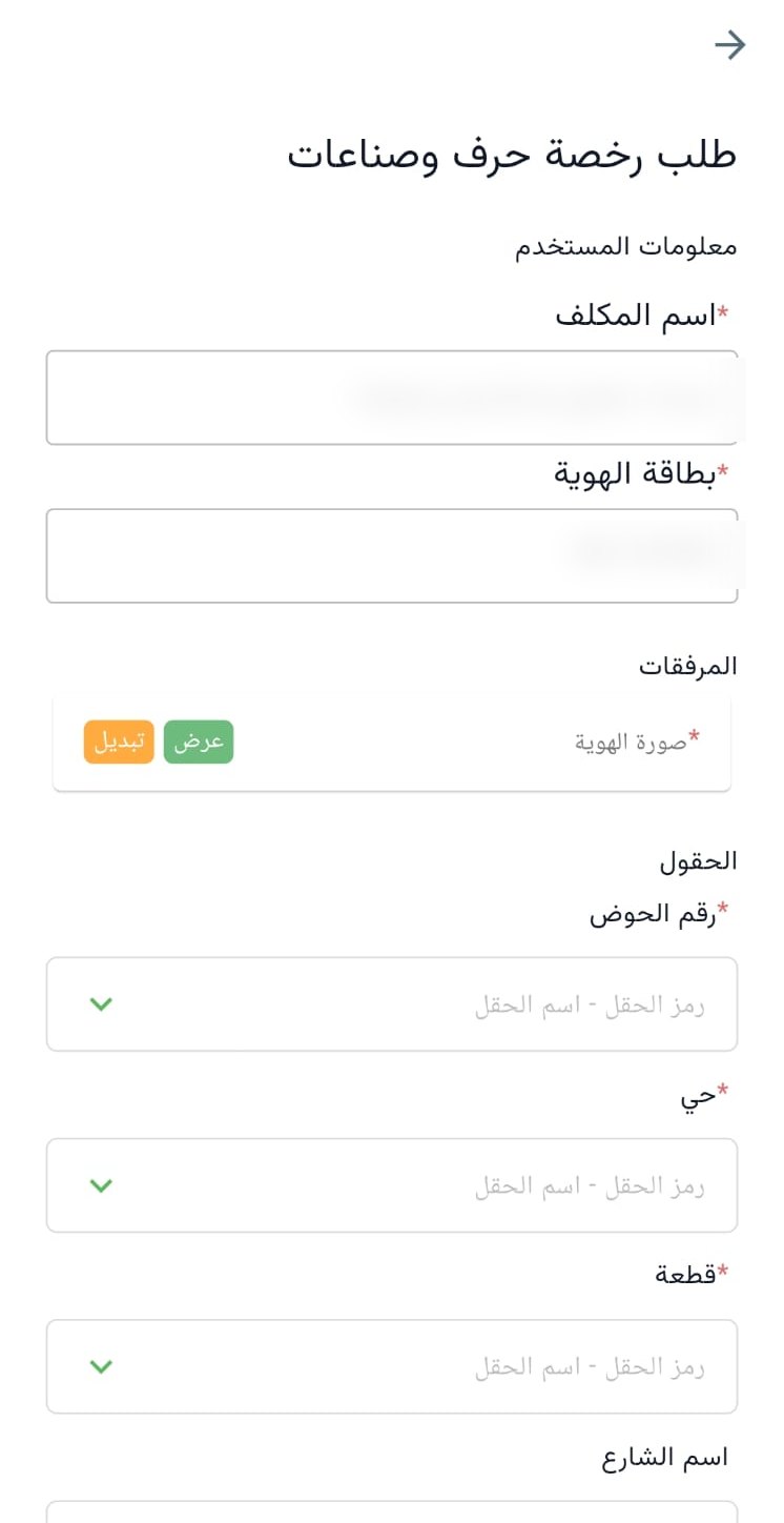 Jericho Municipality Mobile Application — Digital Municipal Services
