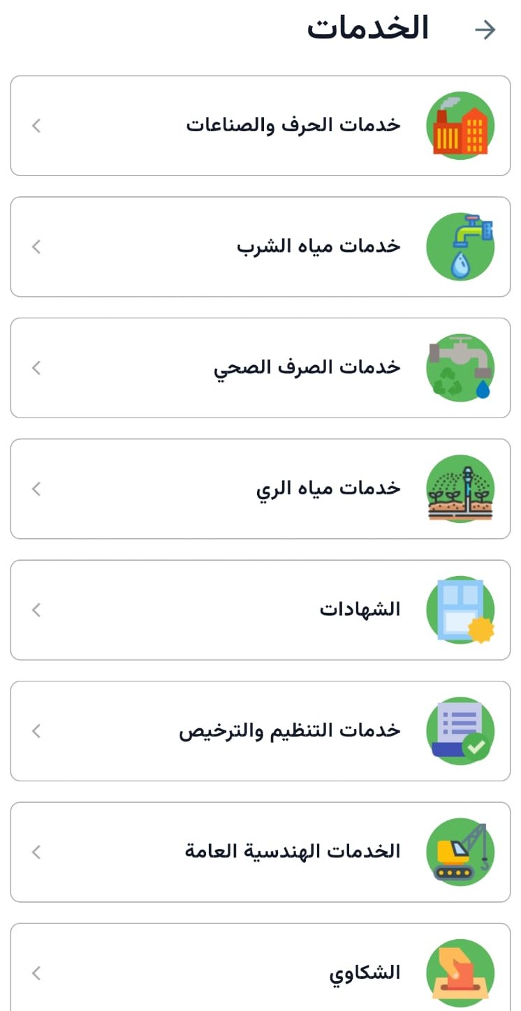 Jericho Municipality Mobile Application — Digital Municipal Services