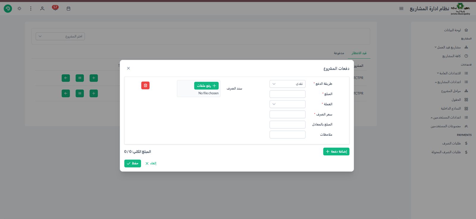 Payment management for a project, including payment method, amounts, currency and supporting vouchers.