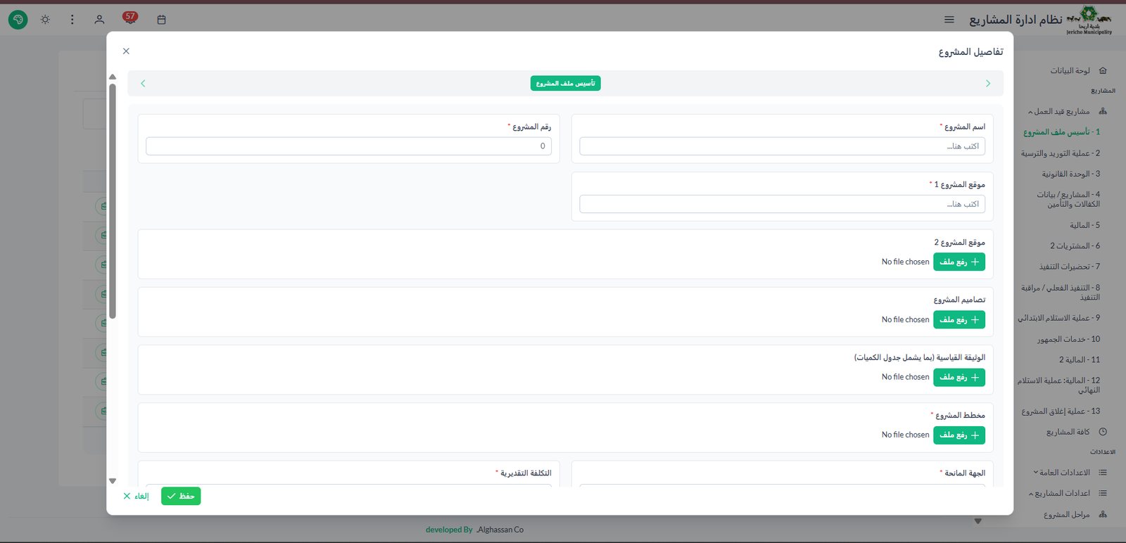 Project stage form with dynamic fields and supporting documents required at each stage.