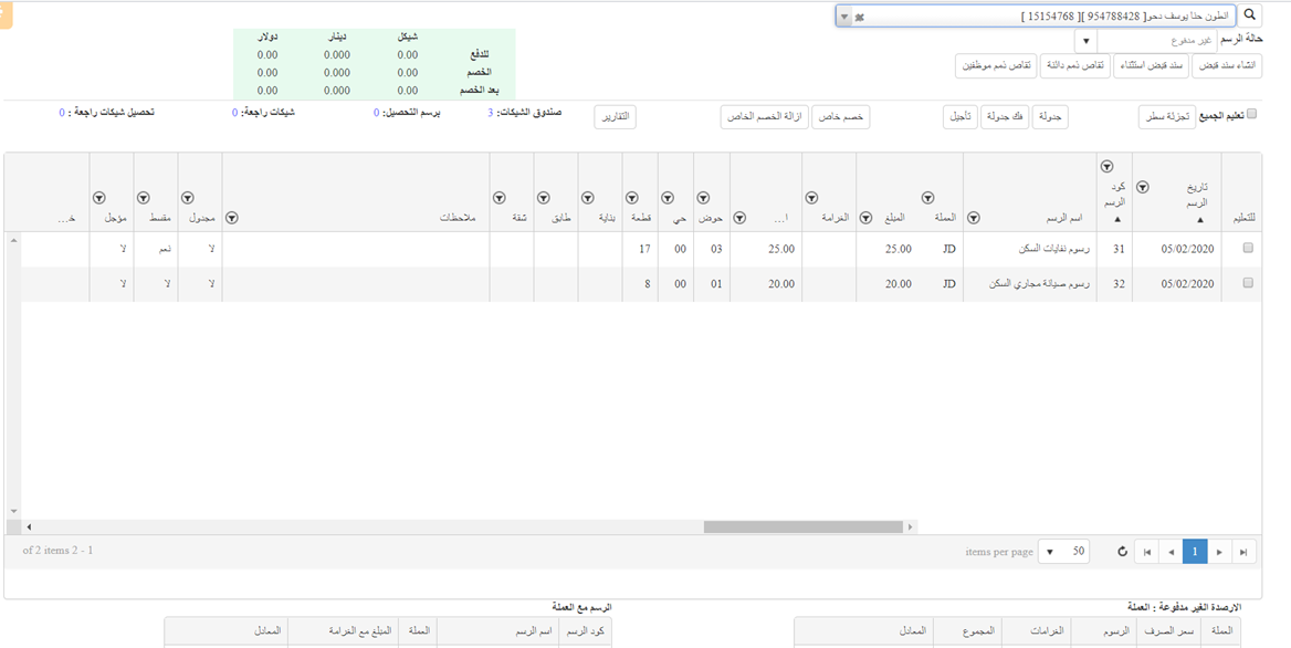 Collection screen (RMIS)