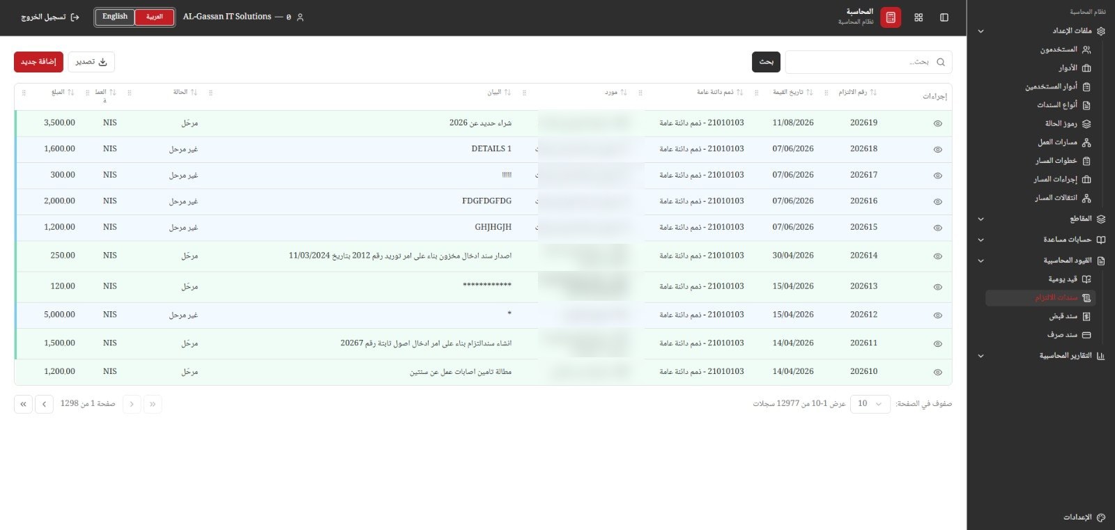 Invoice reconciliation worklist (Accounting)