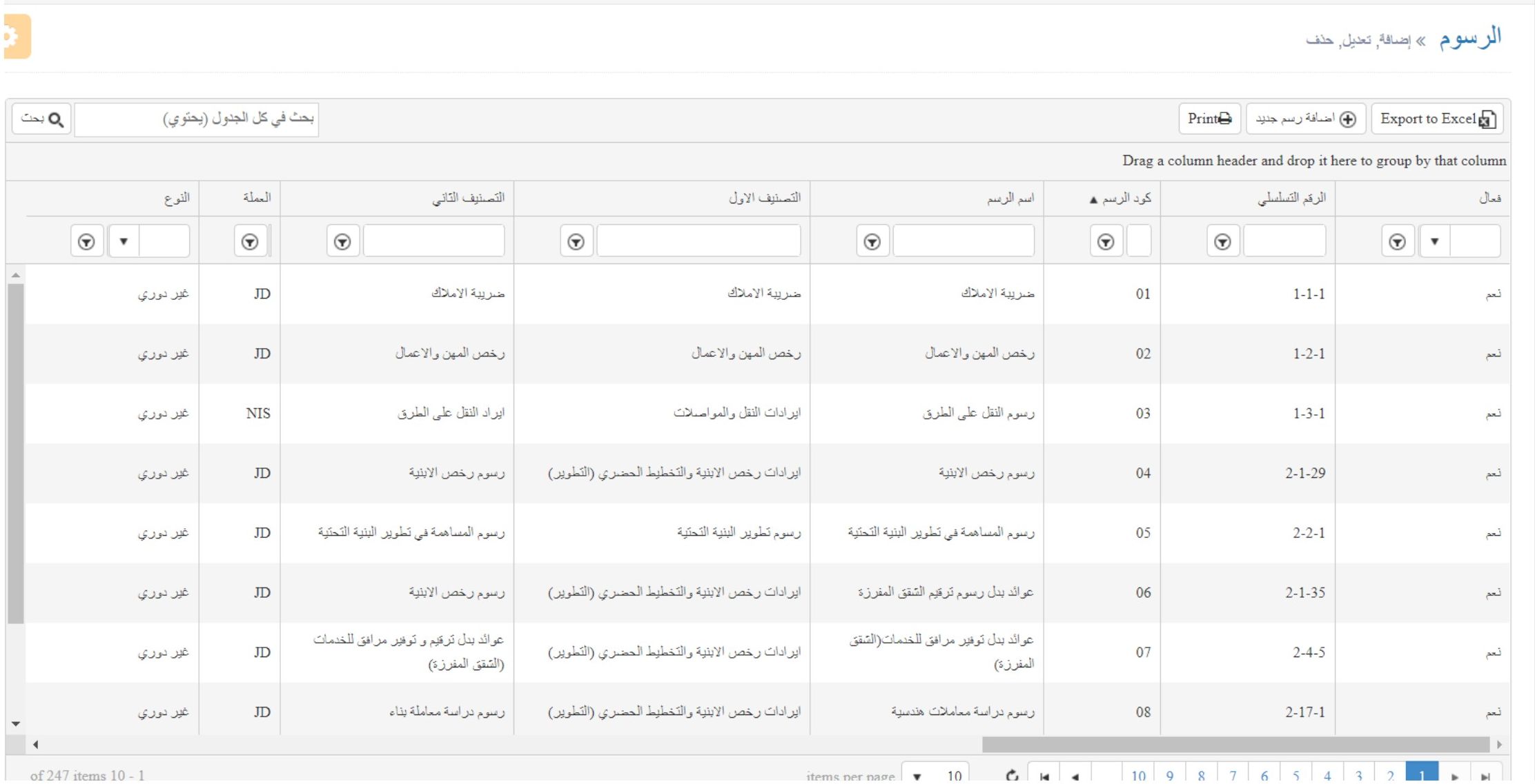 Tax and fee configuration (RMIS)